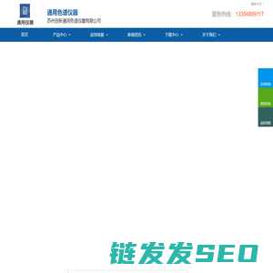 苏州创新通用色谱仪器官网