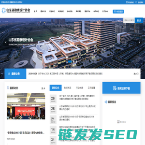 山东省勘察设计协会