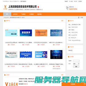 上海龙翊信息安全技术有限公司：龙翊信安致力于企业服务和信息安全