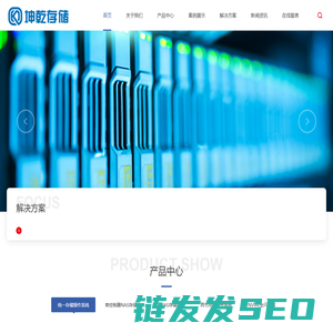 坤乾存储