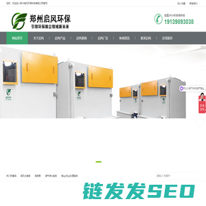 郑州启风环保科技有限公司