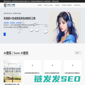 AI生成音乐神器