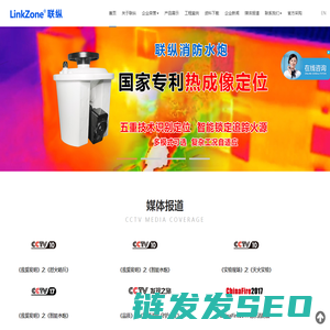 LinkZone联纵消防水炮