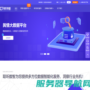 舆情监测系统