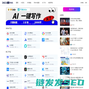 360AI导航