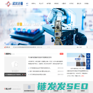 武汉市计量测试检定（研究）所