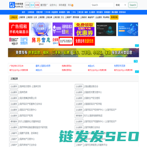 上海分类信息