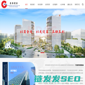宁波市东阳商会