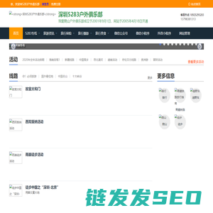 strong深圳5283户外俱乐部/strong