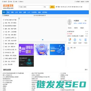 武汉黄页网