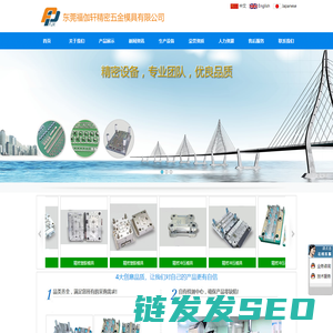 东莞福伽轩精密五金模具有限公司