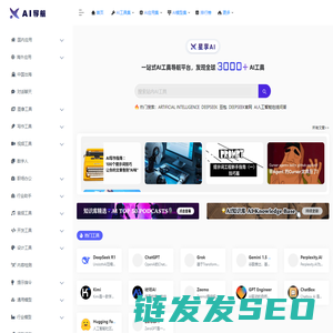星享AI导航