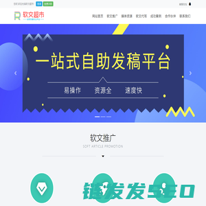 软文超市