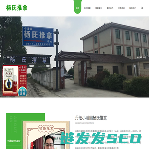 丹阳小潘园杨氏推拿腰椎间盘突出颈椎病