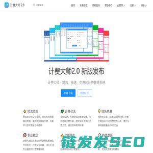 计费大师