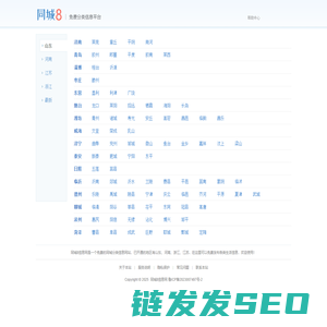 同城8信息网