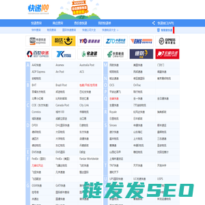 快递大全
