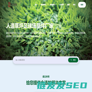 人造草坪足球场价格
