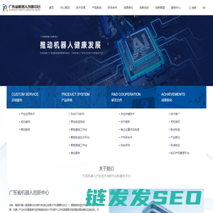 广东省机器人创新中心