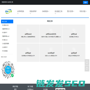 免费在线PDF工具