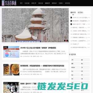 生活百事通网