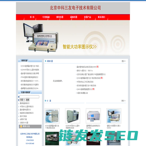 北京中科三友电子技术有限公司