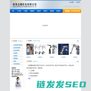 珠海迈腾机电有限公司
