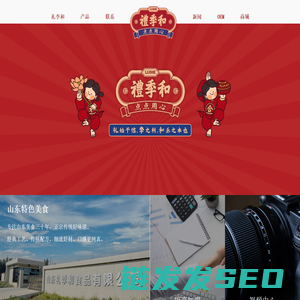 山东礼季和食品有限公司