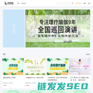 栾林瑜伽
