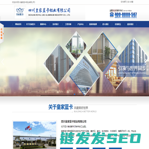 四川皇家蓝卡铝业有限公司