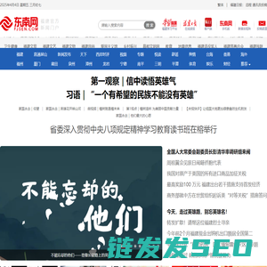 东南网