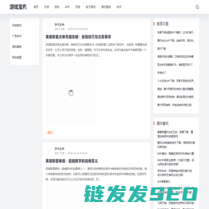 游戏宝典