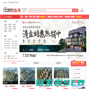 驻马店房产在线