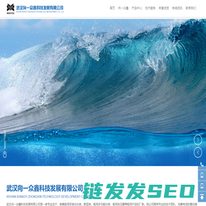 武汉向一众鑫科技发展有限公司