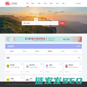 万维导航