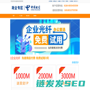 成都电信宽带首页