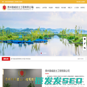 贵州雄威岩土工程有限公司