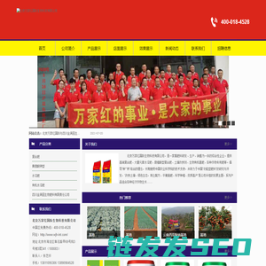 北京万家红国际生物科技有限公司