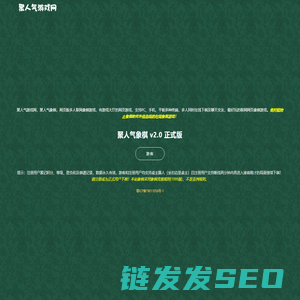 聚人气游戏网