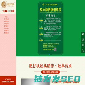 肥仔秋