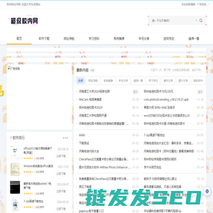 超级校内网