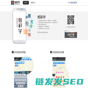炫彩字