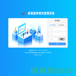 疫苗接种预约管理系统