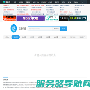站长工具
