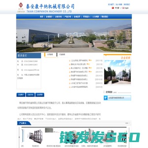 泰安康平纳机械有限公司,泰安机械公司,泰安数控机床制造