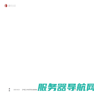 分布式系统