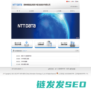 恩梯梯数据必易恩（中国）信息技术有限公司