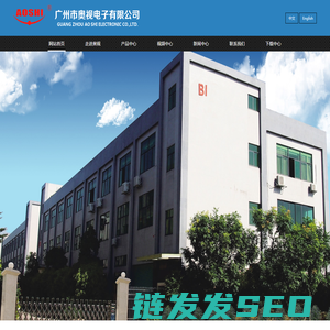 广州市奥视电子有限公司