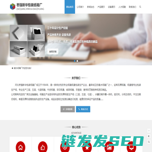 河北枣强新华包装纸箱厂