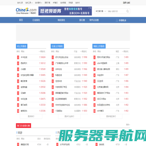 网站排行榜
